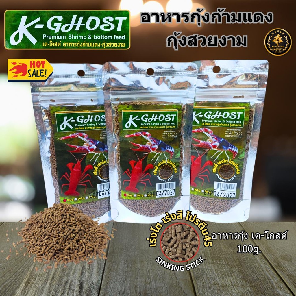 อาหารกุ้ง K-GHOST กุ้งก้ามแดง กุ้งเครฟิช กุ้งสี กุ้งสวยงาม เร่งสี เร่งโต ขนาด 100 กรัม (ถุงซิป) - รูปที่ 2