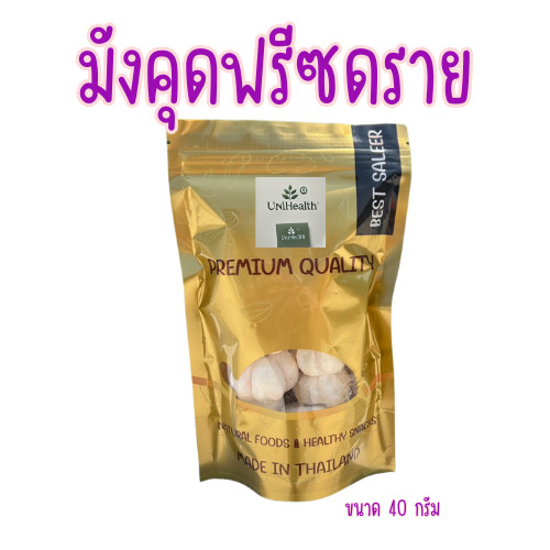 [ส่งด่วน] มังคุดฟรีซดราย มังคุด มังคุดกรอบ [พร้อมทาน] เกรด AAA 40 กรัม แถม 40 กรัม