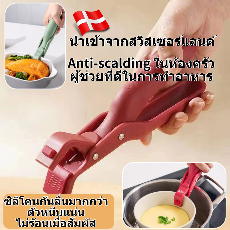 ที่คีบจานร้อน ป้องกันการลวก กันลื่นอัพเกรดใหม่ คลิปซิลิโคนป้องกันน้ำร้อนลวกในครัวในครัวเรือนมัลติฟังก์ชั่น
