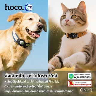 HOCO E91C GPS Tag อุปกรณ์ติดตามสัตว์เลี้ยง ค้นหาตำแหน่ง รองรับ Find My ไม่ต้องติดตั้งแอพ สำหรับ iOS