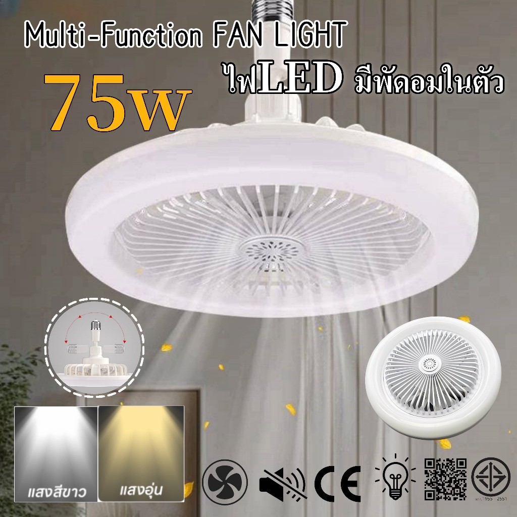 YTL พัดลมเพดาน LED E27 30W ปรับสีได้ 3 โหมด