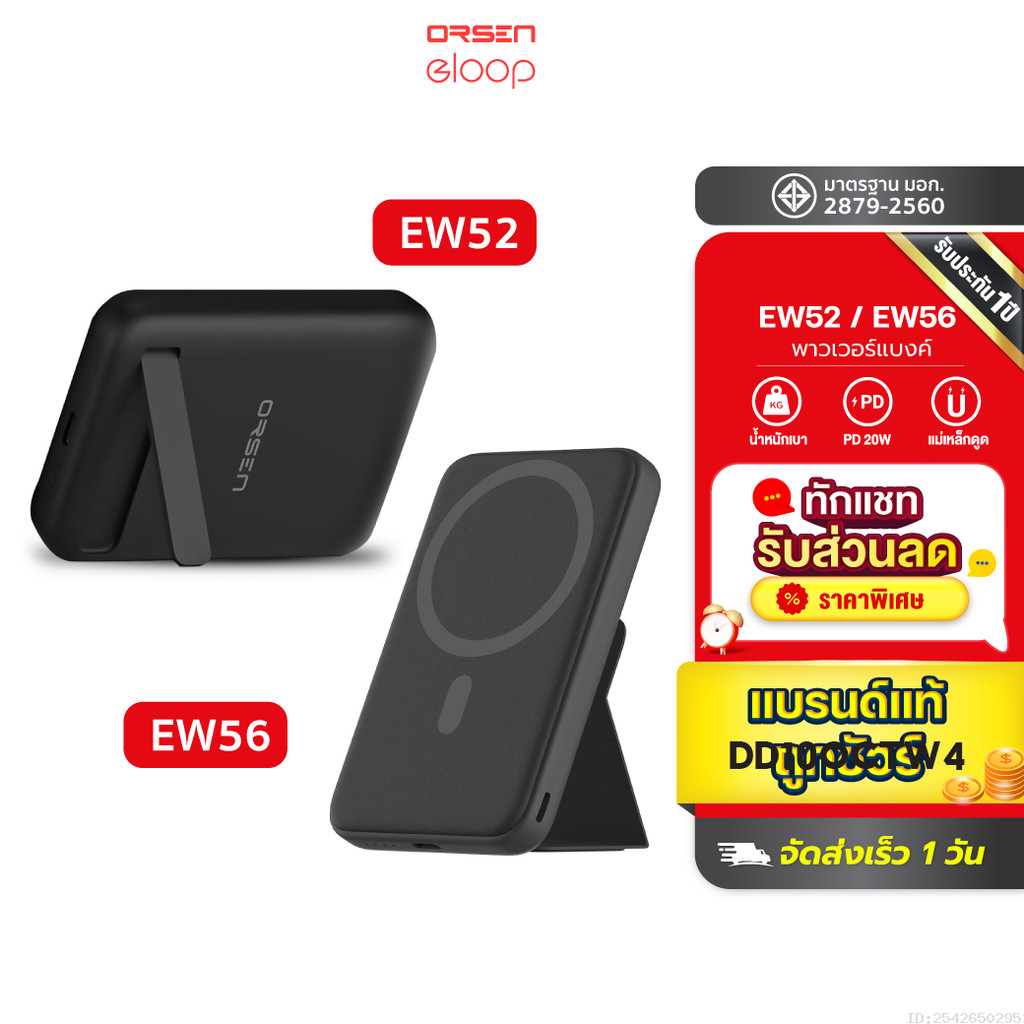 [718บ. ราคาพิเศษ] Orsen by Eloop EW52 10000mAh / EW56 7000mAh MagCharge Magnetic ไร้สาย PowerBank พาวเวอร์แบงค์