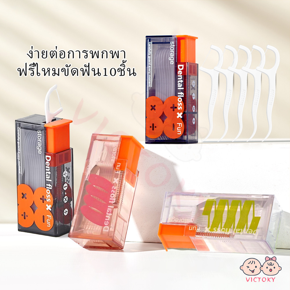 VICTOKY กล่องเก็บไหมขัดฟันอัตโนมัติ พร้อมไหมขัดฟัน 10 ชิ้น ป๊อปอัพกล่องเก็บ ไหมขัดฟัน อัตโนมัติ ไหมขัดฟัน กล่อง