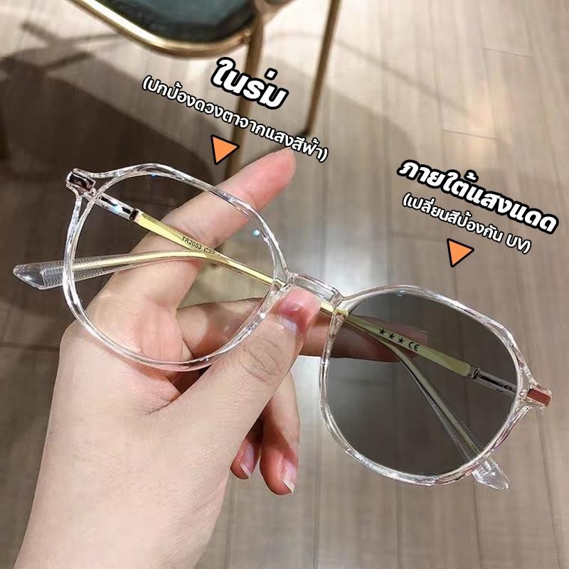 แว่นตาสายตายาวเลนส์ออโตเมติก ออกแดดเปลี่ยนสี UV400 แฟชั่นลล์ กันแสงสีฟ้า สำหรับผู้หญิงและผู้ชาย แว่นกรองแสง ป้องกันรังสี