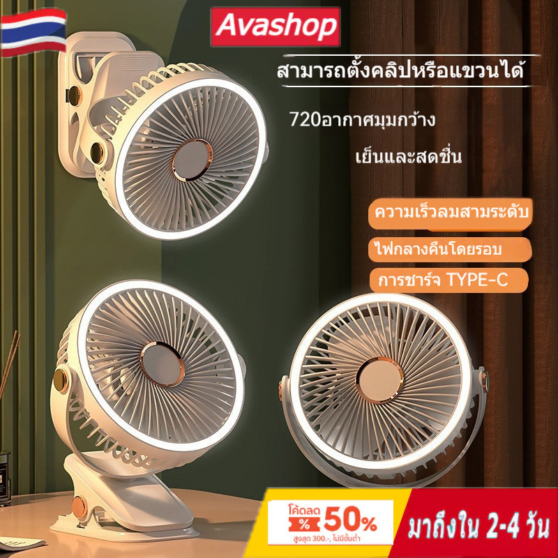 ส่งจากไทย 【ไฟ LED 】พัดลมไร้สาย ตัวหนีบ 12000mAh มีแบตในตัว ชาร์จ USB ปรับได้ 360° ตั้ง & หนีบ พกพาสะดวก พัดลม ตั้งโต๊ะ