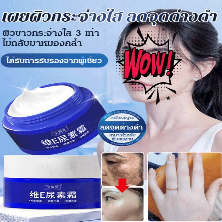 ลดกระหน่ำ [ทาปุ๊บลดจุดด่างดำ] ครีมยูเรียลดจุดด่างดำ/ของแท้100% แก้ฝ้า กระ จุดด่างดำ/รอยสิวครีมบำรุงผิวหน้าเพื่อการฟื้นฟู/Vitamin E ครีมยูเรียลดจุดด่างดำ