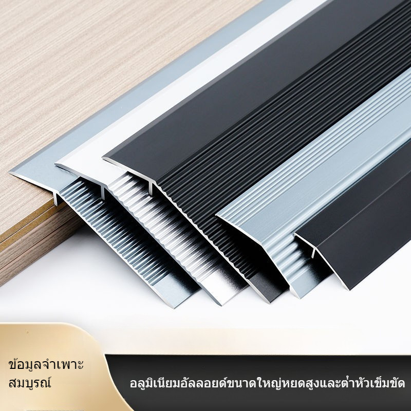 อลูมิเนียมอัลลอยด์พื้นไม้สูงต่ําหัวเข็มขัดเกณฑ์หินขอบแถบกระเบื้องเซรามิกความแตกต่างตะเข็บผ่านประตูกดแถบปิดขอบแถบ