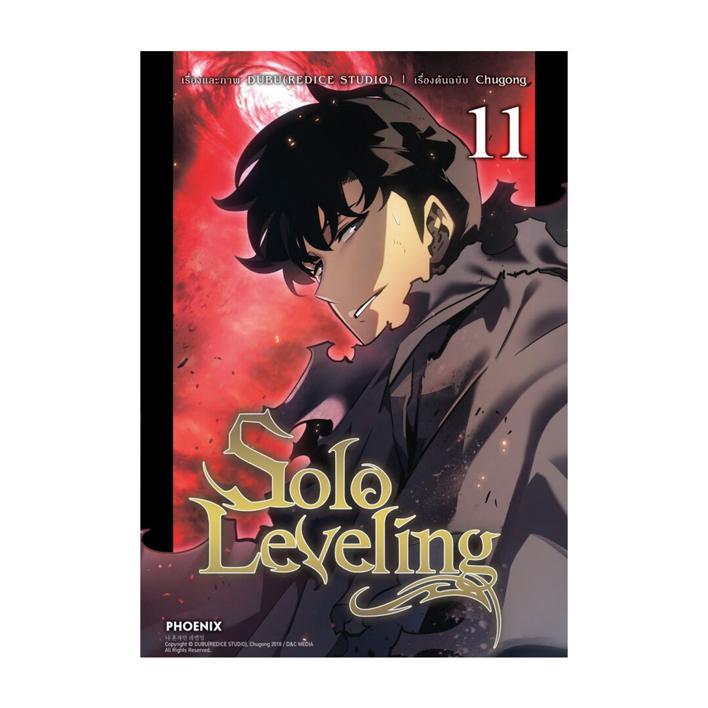 นายอินทร์ หนังสือ Solo Leveling เล่ม 11 (Mg)