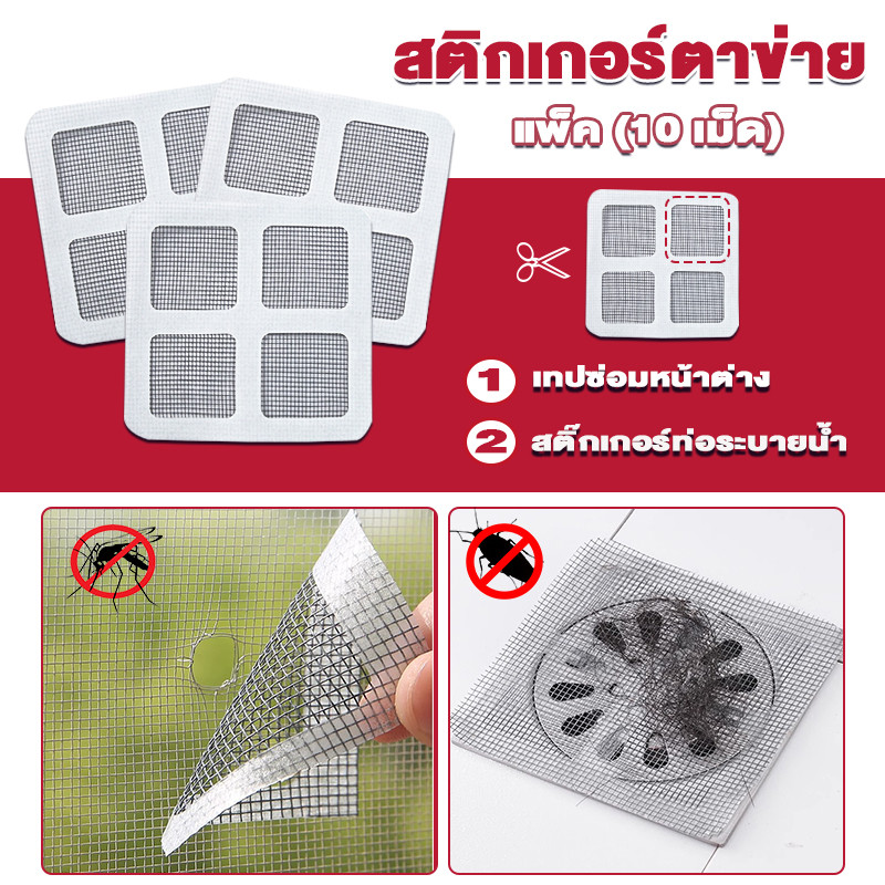 เทปซ่อมหน้าต่าง เทปซ่อมมุ้งลวด สติ๊กเกอร์ท่อระบายน้ำ ป้องกันยุงและแมลง สำหรับติดหน้าต่างบ้าน งกาวที่แข็งแกร่งยาวนาน