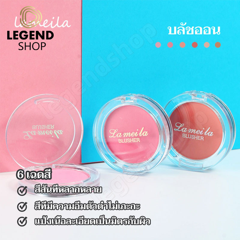 (ถูก/แท้มีทุกเบอร์) lameila บรัชออน เนื้อฝุ่น บลัชออนโทนส้ม ส้มพีช เนื้อดี สีสวยบลัชออน ผลไม้ โทนสีพีช ส้มอิฐ