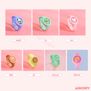 AIKOKY นาฬิกากันยุงเด็ก นาฬิกาเด็ก สามารถป้องกันยุงได้อย่างมีประสิทธิภาพ นาฬิกาเด้ก