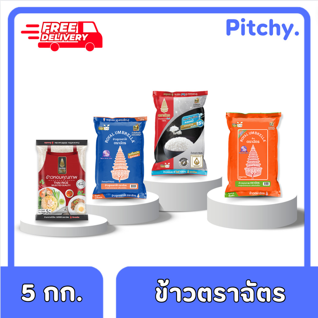 [ ส่งฟรี!! ] ข้าวหอมมะลิ ตราฉัตร ขนาด 5 กิโลกรัม ข้าวสาร ฉัตรส้ม ข้าวหอม
