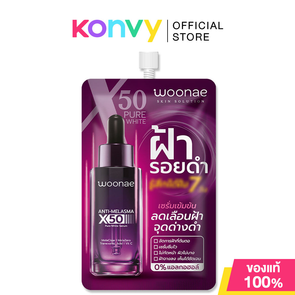Woonae Woonae Anti Melams X50 Pure White Serum 10g วูเน่ เซรั่มบำรุงผิว ลดเลือนฝ้า กระ จุดด่างดำ.