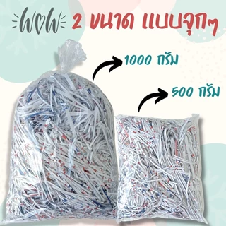 Abiz กระดาษฝอย รีไซเคิลกันกระแทd 4 มม. ขนาด 500,1000 กรัม. กระดาษฝอยกันกระแทก