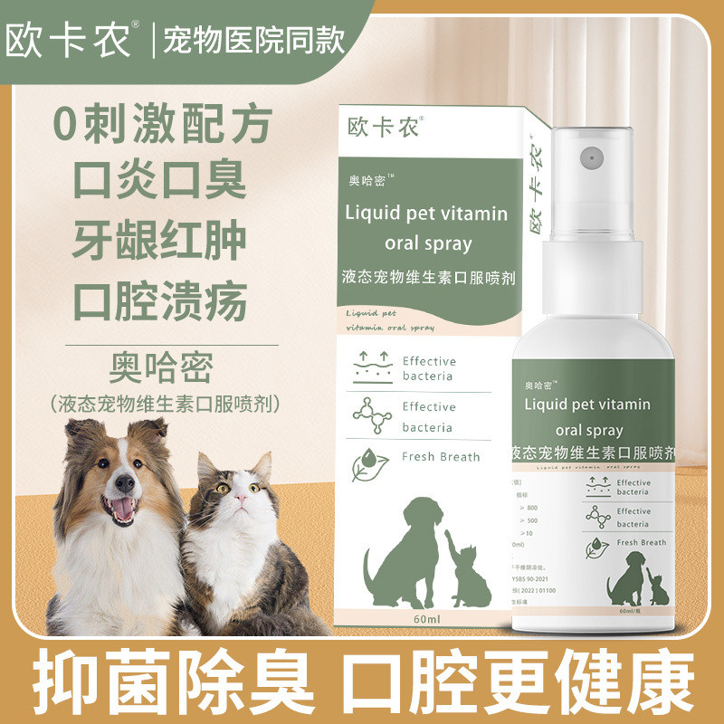 Ocanon Pets Cat Plant Bad Breath Spray Ulcer Red Swallen Inflammation Dog Bad Breath Inflammation Mo
