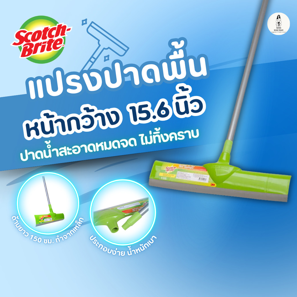 Scotch-Brite สก๊อตช์-ไบรต์ แปรงปาดพื้นหน้ากว้าง , 15.6นิ้ว