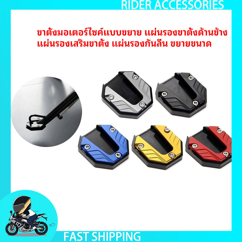 แผ่นต่อขยายขาตั้ง แผ่นรองขาตั้ง สกู๊ตเตอร์รถจักรยานยนต์ ส่วนต่อขยายขาตั้ง แข็งแรงและทนต่อการสึกหรอ อลูมิเนียมอัลลอยด์