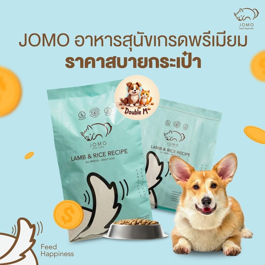Jomo โจโม่ อาหารสุนัข เกรดพรีเมี่ยม เม็ดเล็ก ทานง่าย รสแกะและข้าว ขนาด 2 กิโลกรัม