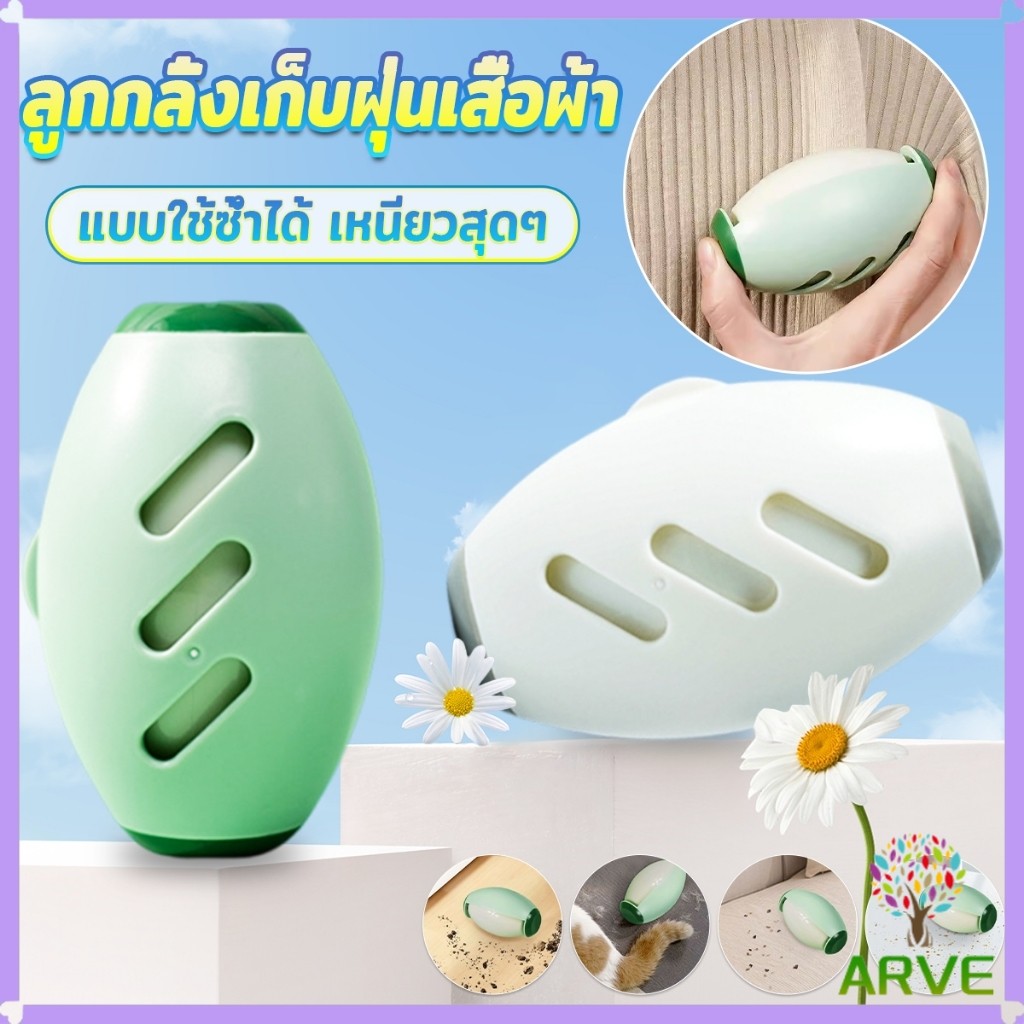 ARVE ลูกกลิ้งเก็บฝุ่นเสื้อผ้า แบบใช้ซ้ำได้ เหนียวสุดๆ แบบพกพา ลูกกลิ้งซิลิโคนเหนียวพิเศษ Sticky Roller