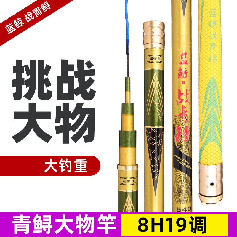 Blue Whale Zhanqing Sturgeon สินค้าใหม่รุ่นอัพเกรด Giant Rod 20h19 Tuning Black Pit Big Object Ultra