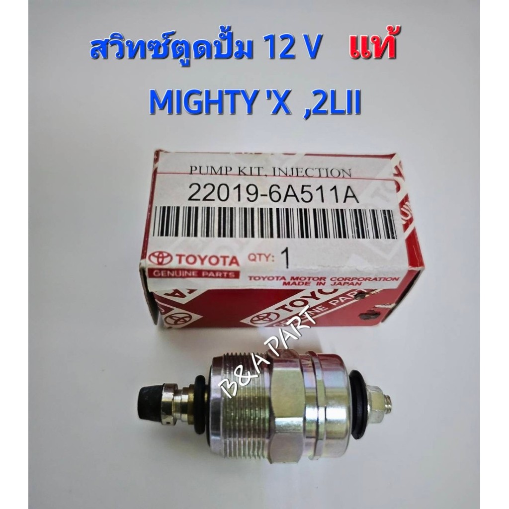 สวิทซ์ตูดปั้ม(โซล่า) 12V OEM PART: 22019-6A511A ใช้กับรุ่น MIGHTY X , 2LII
