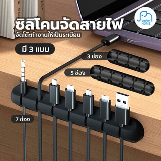 ซิลิโคนเก็บสายชาร์ท แบบ 3ช่อง 5ช่อง 7ช่อง มีกาวแถมให้ในตัว ติดหนึบ ทนทาน