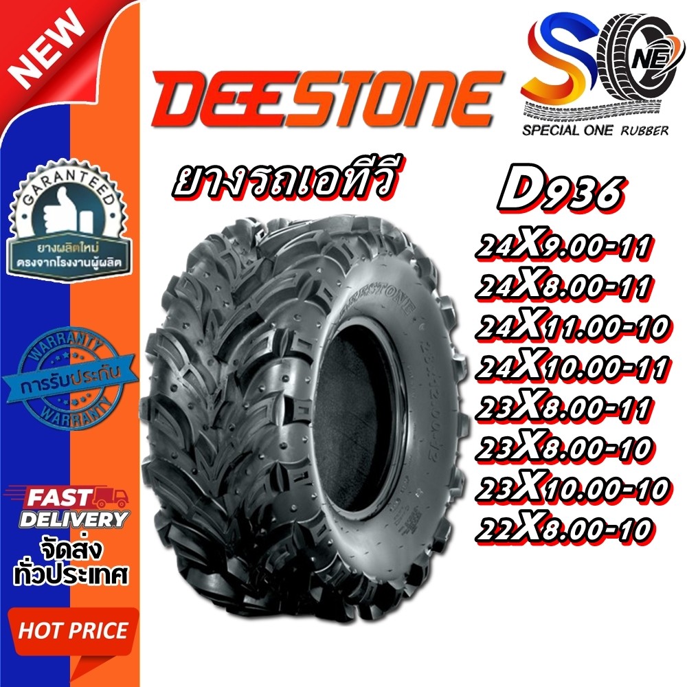 ยางรถเอทีวี DEESTONE D936 24X9.00-11 24X8.00-11 24X11.00-10 24X10.00-11 23X8.00-11 23X8.00-10 23X10.