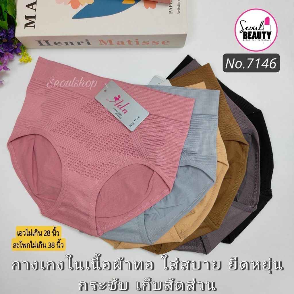 กางเกงในผ้าทอ เก็บพุงเอวกลาง ขอบเอวหนาดีไซน์เก็บกระชับ พิเศษ  adn 7379 โอนามิ