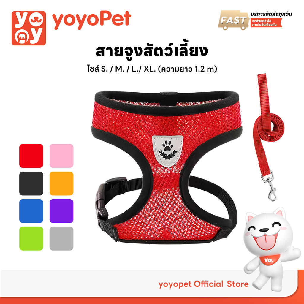 yoyopet : สายจูงสัตว์เลี้ยง หมา แมว สายรัดสัตว์เลี้ยง ชุดเสื้อตาข่ายพร้อมสายจูง  มีหลายขนาดให้เลือก