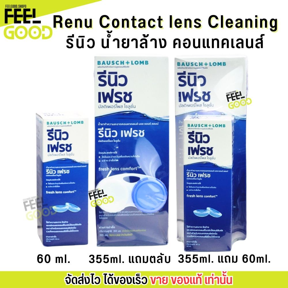 รีนิว เฟรช น้ำยาทำความสะอาด คอนแทคเลนส์ Renu fresh น้ำยา แช่คอนแทคเลนส์