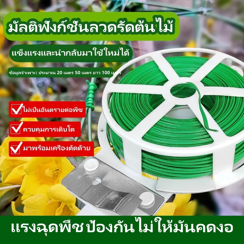 สายรัดสวน, เชือกอเนกประสงค์, เชือกปีนต้นไม้, เชือกต้นไม้, เชือกรูดพลาสติก จะไม่เป็นอันตรายต่อพืช