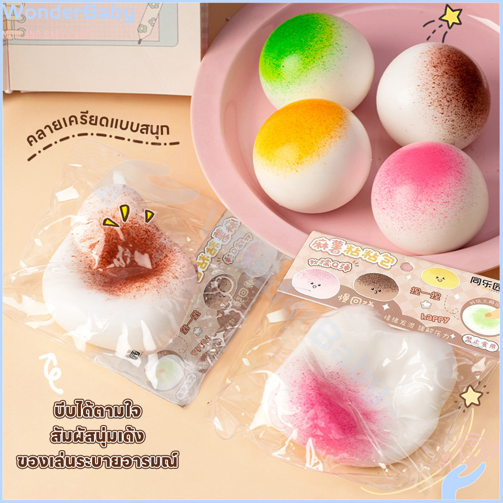 WONDERBABY ตุ๊กตาบีบ บีบของเล่น แบบนิ่ม ของเล่นบีบสกุชชี่ เหมาะกับเล่นคลายเครียด ของเล่นคลายเครียด
