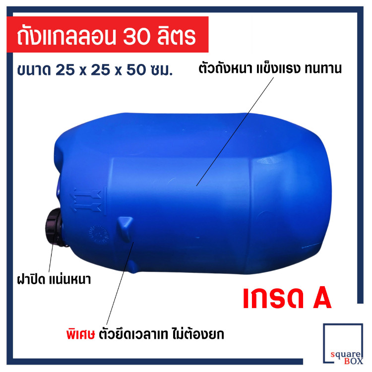แกลลอน 30 ลิตร แกลลอนมือ 1 ถังใหม่ ถังน้ำมัน ถังทำแพ แกลลอนเคมี ถังใส่เคมี ถังใส่น้ำ ถังทำทุ่น