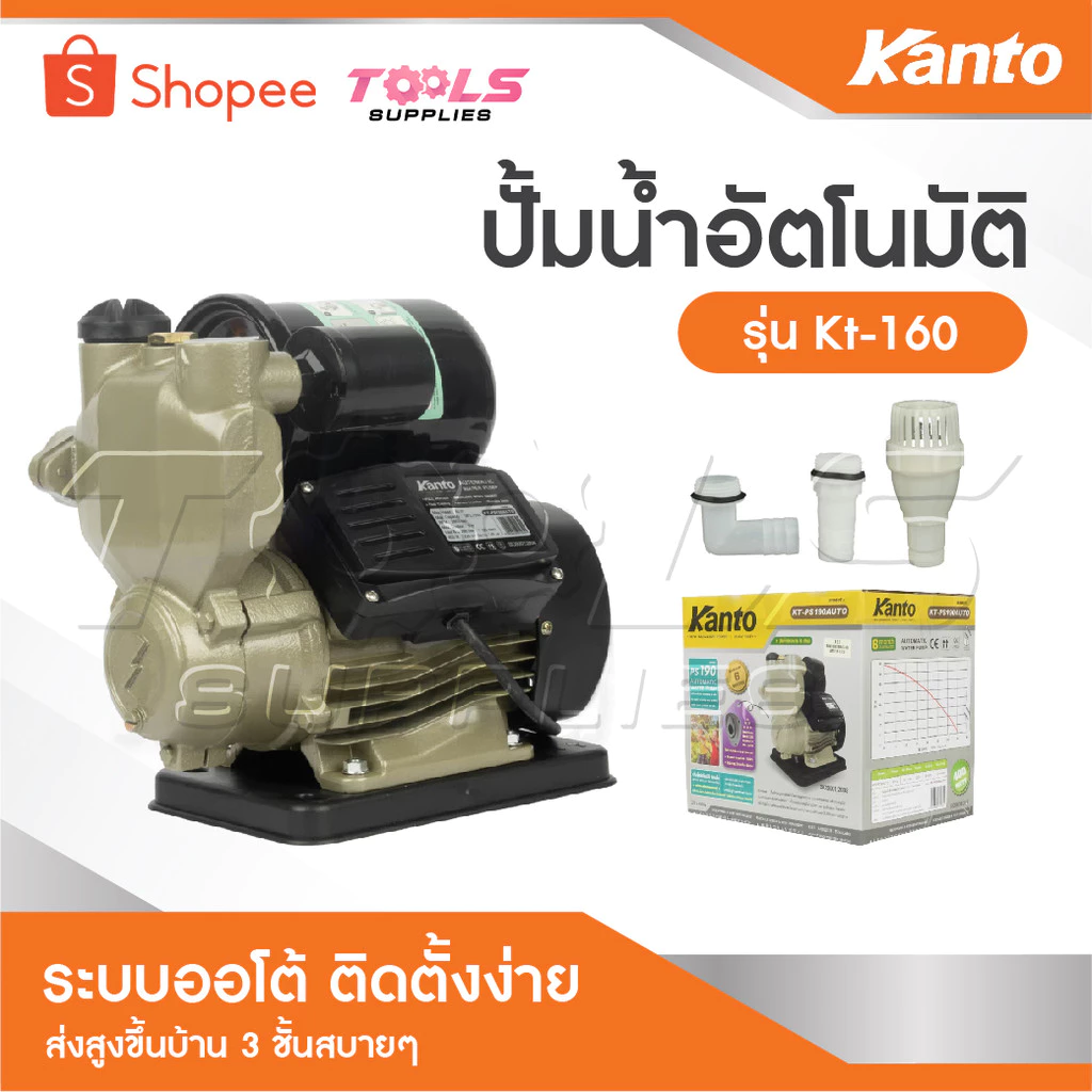 KANTO ปั้มน้ำอัตโนมัติ ส่งสูงขึ้นบ้าน 3 ชั้นได้ ระบบออโต้ ติดตั้งง่าย รุ่น KT-160 งานญี่ปุ่น 370W