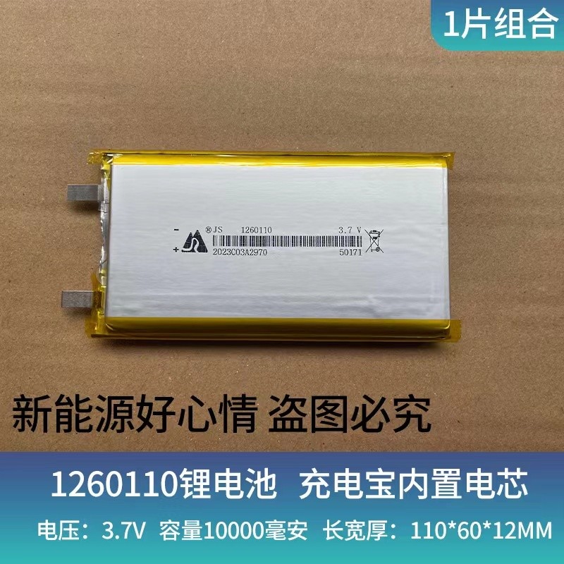 แบตเตอรี่ลิเธียมโพลิเมอร์3.7V 10000mAh/1260110 A พาวเวอร์แบงค์ความจุสูงแบตเตอรี่ในตัว