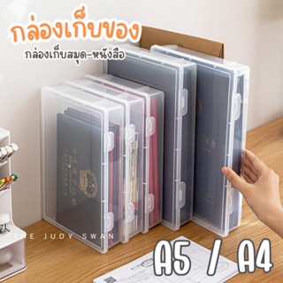 กล่องเก็บหนังสือ A5 / A4 กล่องเก็บสมุด กล่องจัดระเบียบเอกสาร