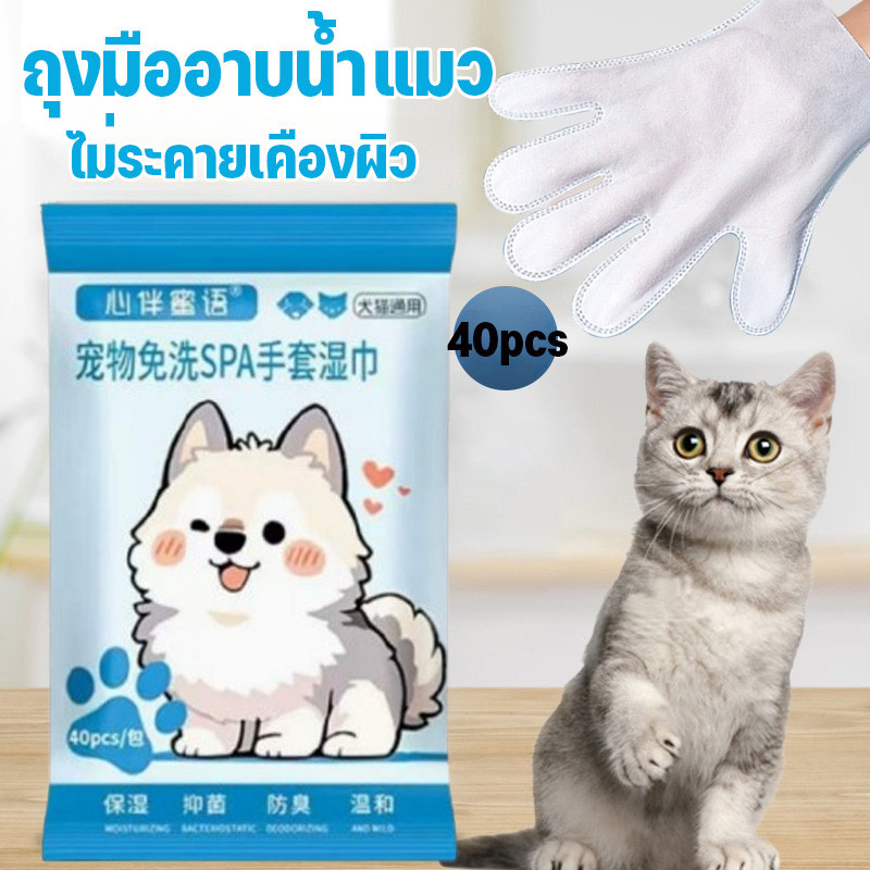 ถุงมืออาบน้ำแมว 40ชิ้น/ซอง ถุงมืออาบน้ําสุนัข แชมพูหมา อาบน้ําแห้งแมว