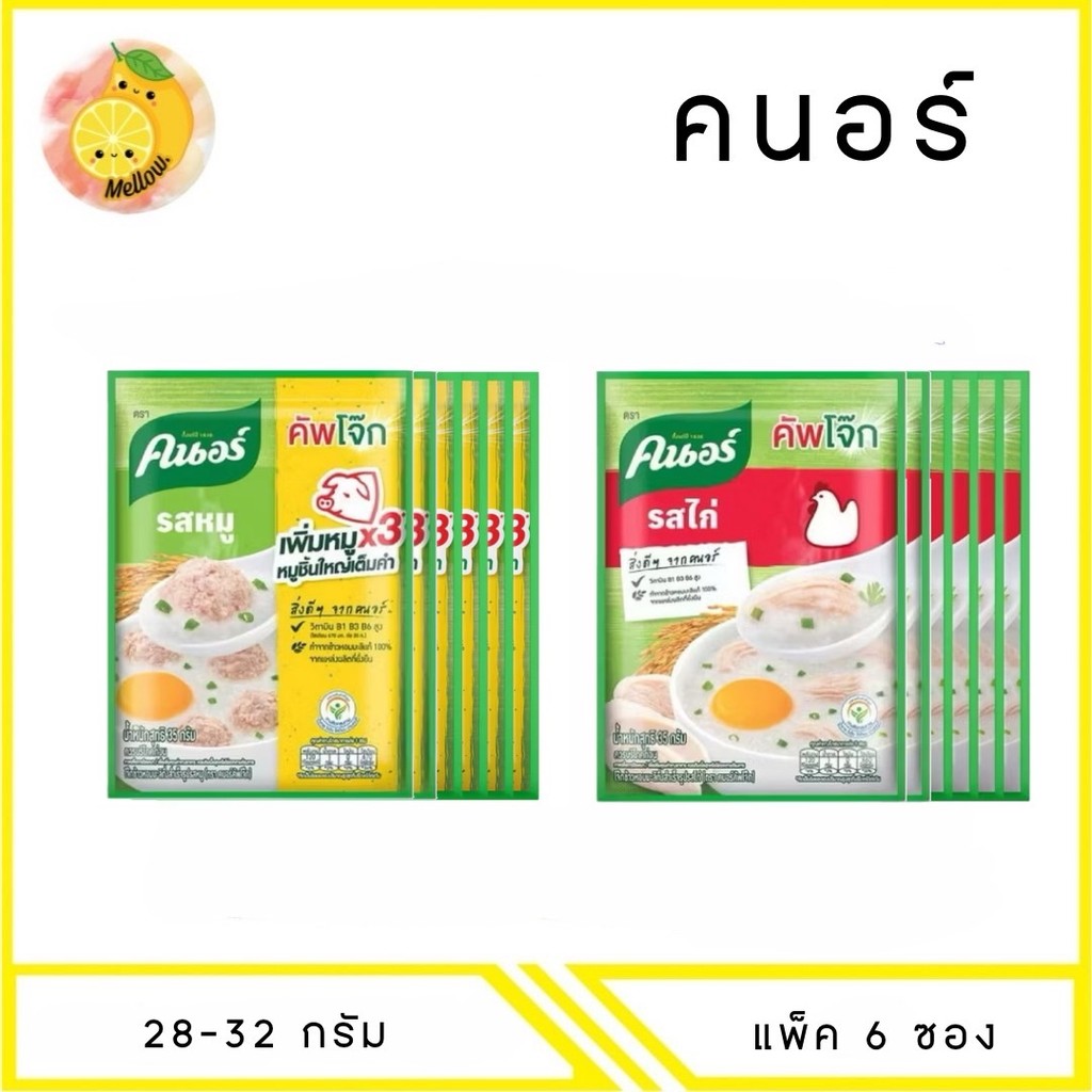 MELLO [6ซอง] คนอร์ คัพโจ๊กแบบซอง 28-32 ก.