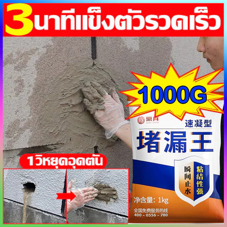 3นาทีแข็งตัวรวดเร็ว ปูนซ่อมรอยแตก ปูนกันรั่วซึม ปูนสำเร็จรูป ปูนกันซึม 1KG อุดรอยรั่วอย่างรวดเร็ว ป้องกันน้ำซึม
