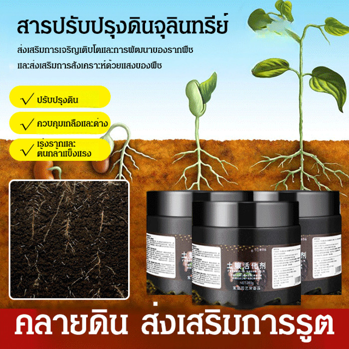 สารกระตุ้นดิน ปรับปรุงการทำฟาร์มดอกไม้ ปรับปรุงดินให้คลายตัว สารอาหารที่สำคัญ ปุ๋ยป้องกันดอกไม้หลุดลอก จุลินทรีย์ น้ำดำ