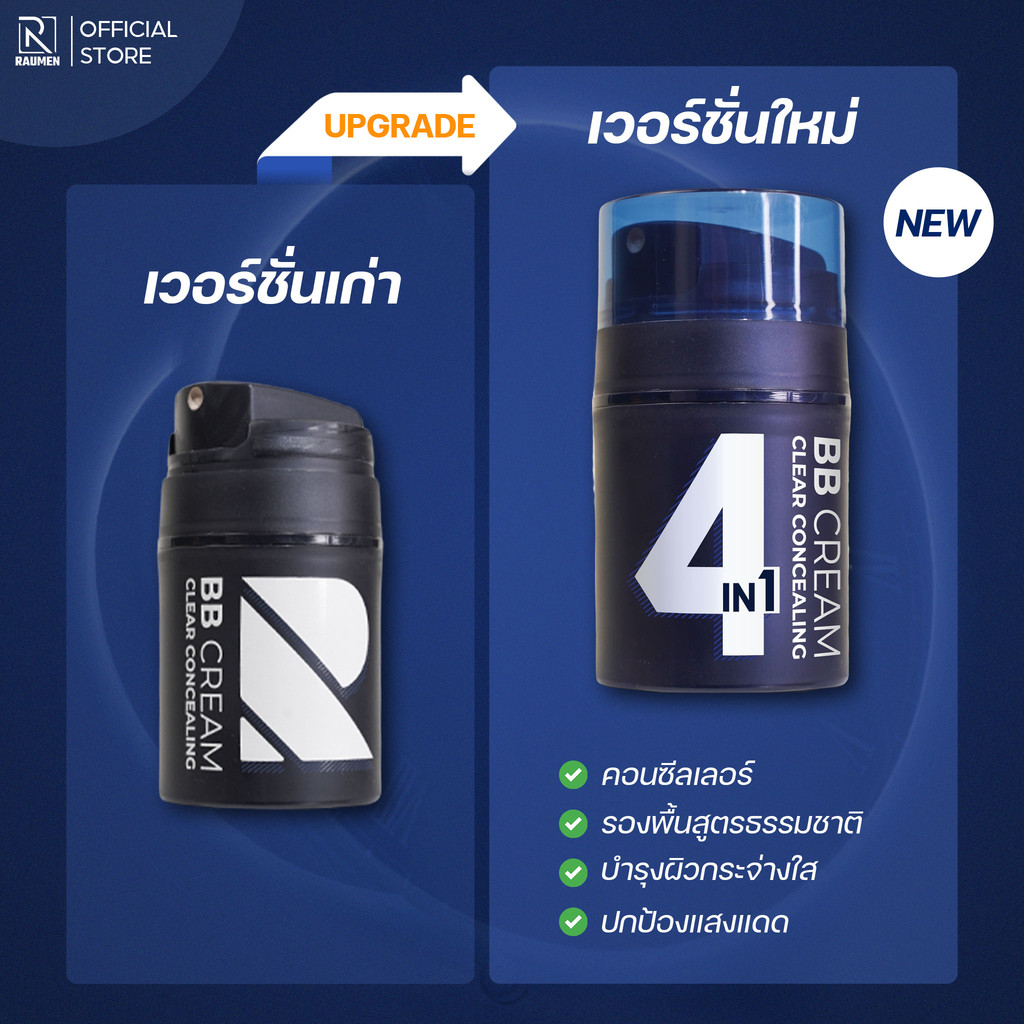 BBCream RAUMEN 4 IN 1 คอนซีลเลอร์ รองพื้นควบคุมความมัน กันแดด SPF30+ & PA++++ ให้ชั้นรองพื้นฉ่ำโกลว์เสริมโทนสีธรรมชาติ