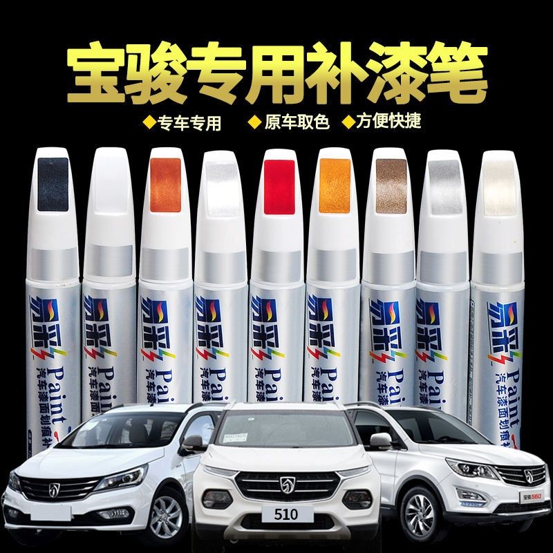 2226 คนสรรเสริญ Baojun 310W 360 510 530 Touch-Up Paint Pen Self-Spray Paint Pearl White รถสี Scratch