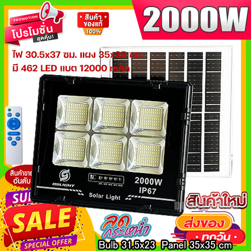 ไฟสปอร์ตไลท์ พี่โบ้ SJ 800w 1200w 1500w 2000w แสงขาว Sportlight ไฟโซล่าเซลล์ ไฟพลังงานแสงอาทิตย์ sol