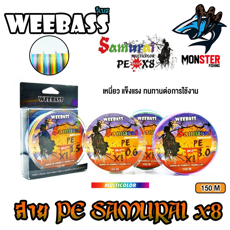 สายตกปลา สายPE WEEBASS รุ่น SAMURAI PE BRAID x8 (150 เมตร/ม้วน) ราคา ถูกที่สุด ดีลบีเคเค แกลเลอรีภาพที่ 5
