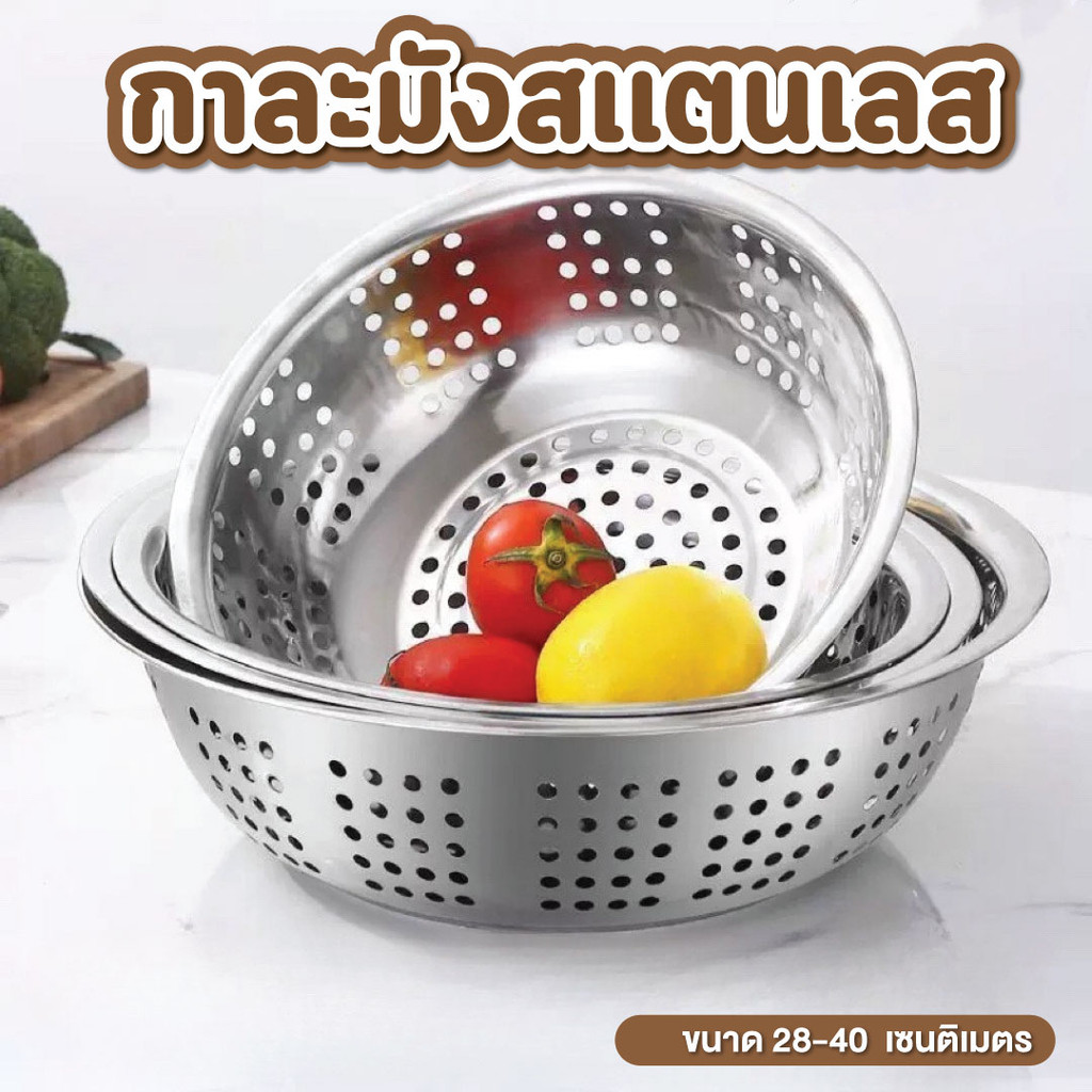 กะละมังสแตนเลส  กะละมังล้างผัก 28ซม. 30ซม. 34ซม. 36ซม. 40ซม. เนื้อหนา มีรู กะละมังมีรู สำหรับล้างผัก
