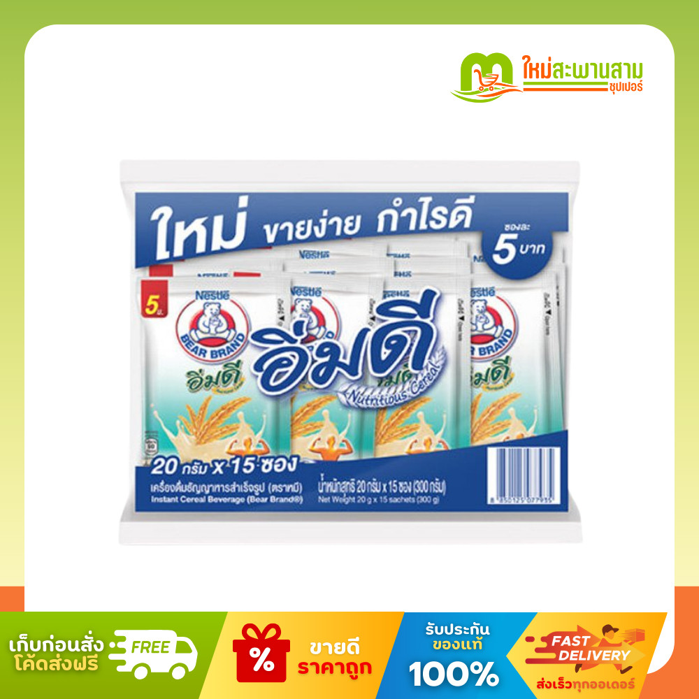 อิ่มดี ตราหมี เครื่องดื่มธัญญาพืชสำเสร็จรูป 20 กรัม x 15 ซอง (300 กรัม)