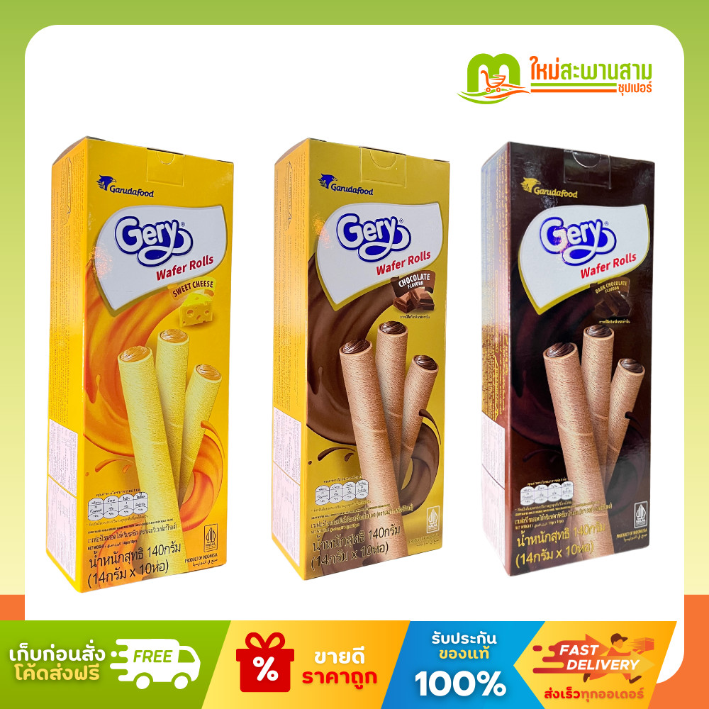 เจอรี่ Gery ช็อกโกลาโตส เวเฟอร์ไส้ช็อกโกแลต 140 กรัม