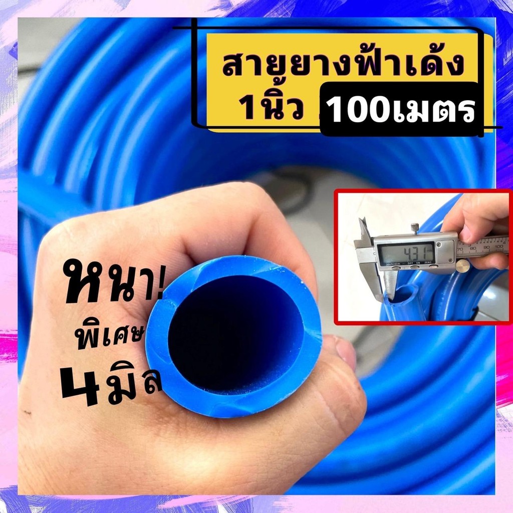 สายยางฟ้า 1นิ้ว 100เมตร หนาพิเศษ 4มิล สายยางนิ่มเด้ง สายยางต่อปั๊มรดน้ำต้นไม้ สายยางสีฟ้า1นิ้ว สายยา
