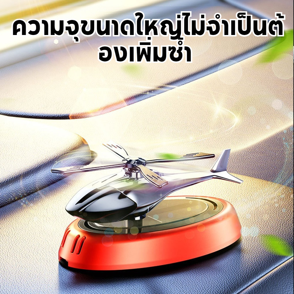 ขายด【ซื้อ 1 แถม 2】น้ำหอมรถยนต์ เรือเหาะพลังงานแสงอาทิตย์​|เครื่องกระจายกลิ่นหมุนอัตโนมัติของตกแต่งติดคอนโซลรถยนต์