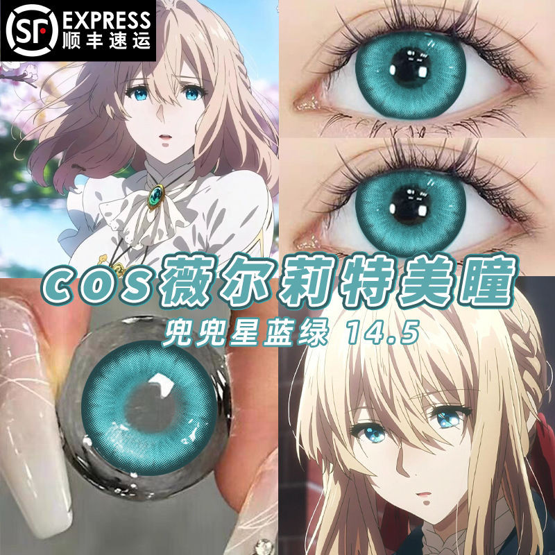 Sf ส่ง] Vellit Color Rendering Cosmetic Pupil Pocket Star Blue Green cos Shitou Wuichiro Residon 4.8
